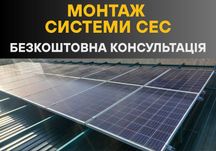 ЗАОЩАДЖУЙ! сонячні станції, системи сес, сонячні батереї