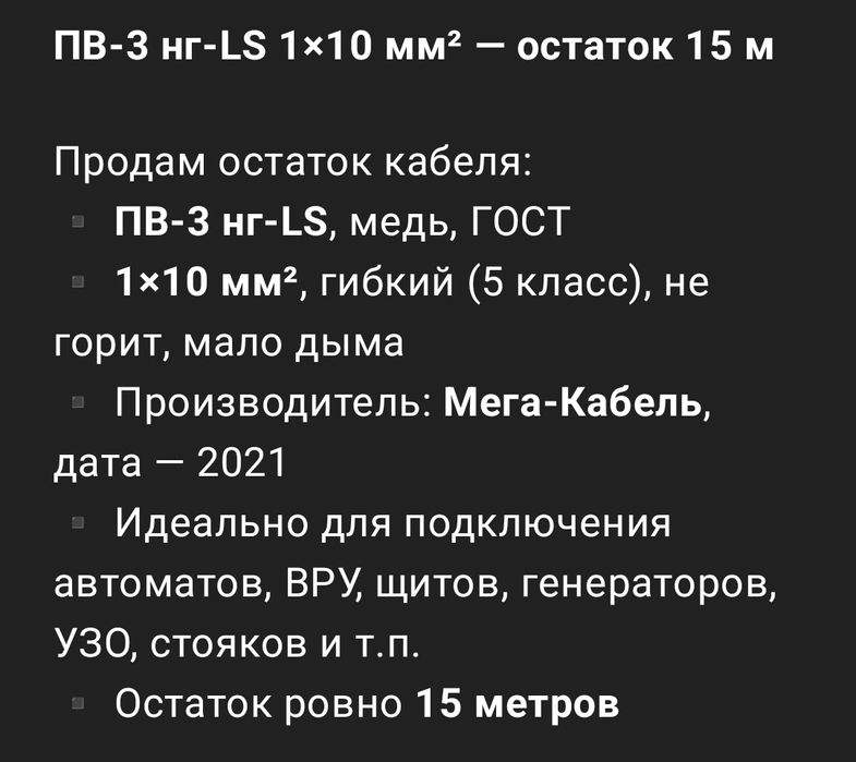 Силовой кабель ПВ-З 10 мм2 нг - LS