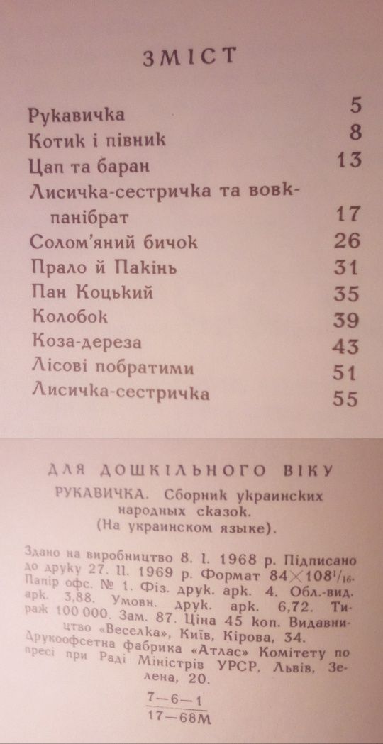 Українські народні казки 1969 "Рукавичка"