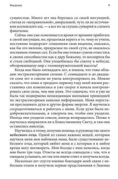 Тета исцеление. Семь планов существования.  Вианна Стайбл