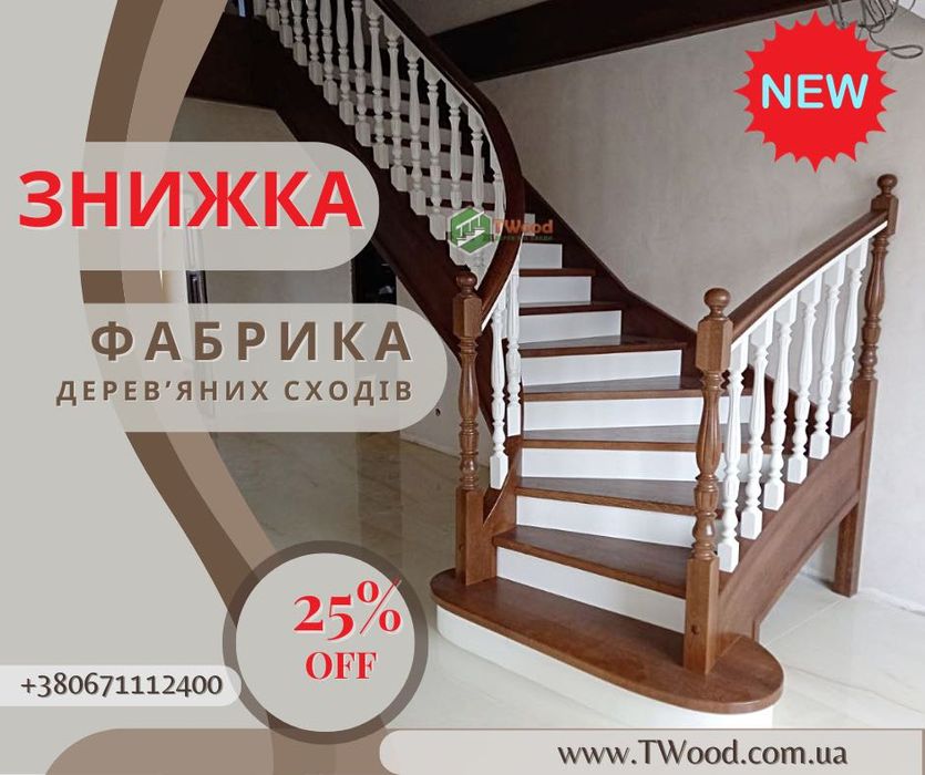 Масивні сходи із дерева по вашим розмірам під ключ від TWood_stairs