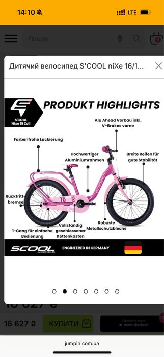 Дитячий велосипед S'COOL niXe 18
