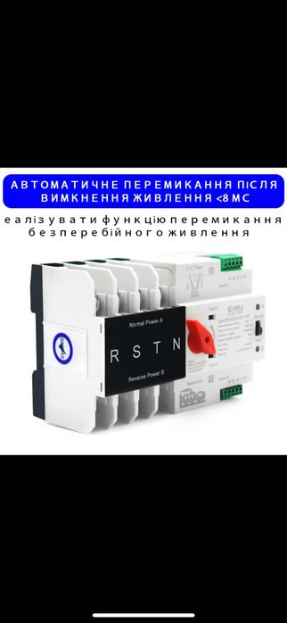 АВР Перемикач між фаз