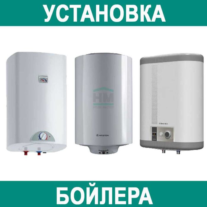 Установка ремонт чистка бойлера Быстро качественно недорого Днепр.