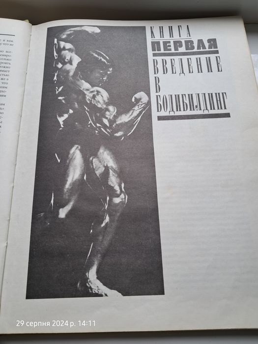 Інциклопедія бодібілдінга 93