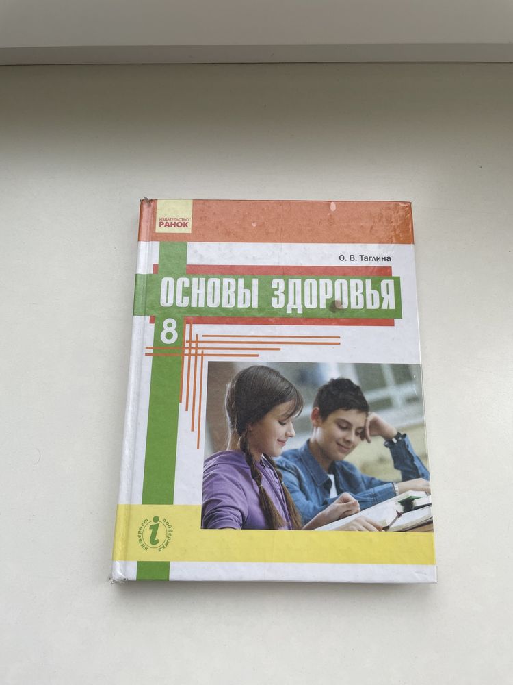 учебники 8 класс (некоторые на русском)