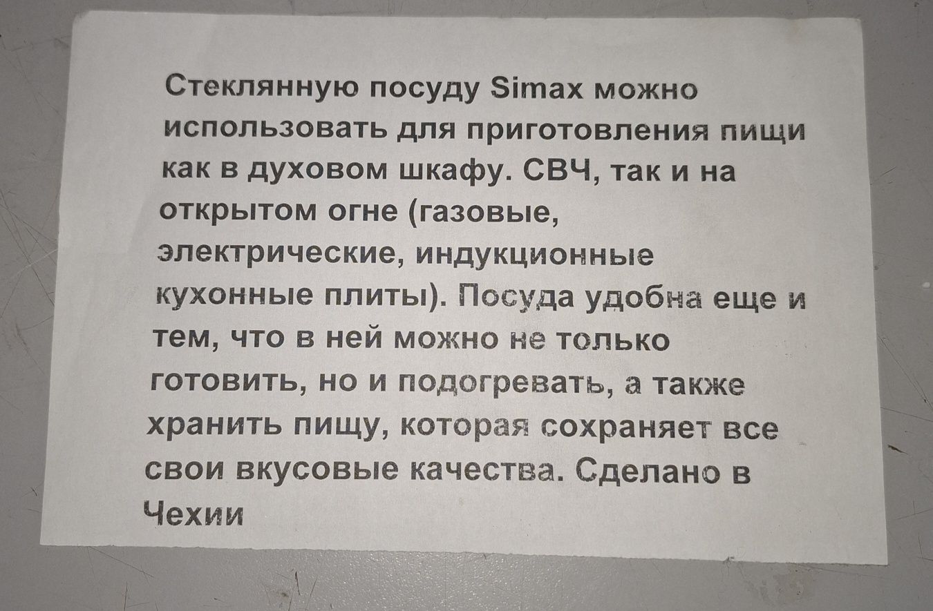 Термостойкая посуда SIMAX Чехія