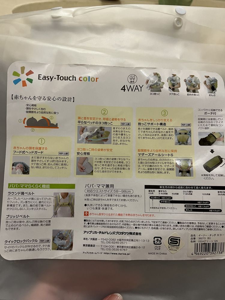 Японська кенгурушка-переноска Aprica 4 Way для дітей до 14,9 кг