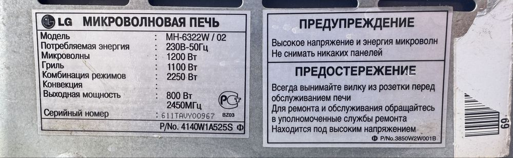 Мікрохвильова піч LG.  Модель: MH-6322W/02