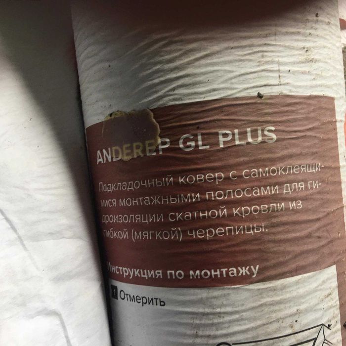 Подкладочный ковер под битумную черепицу ANDEREP GL PLUS