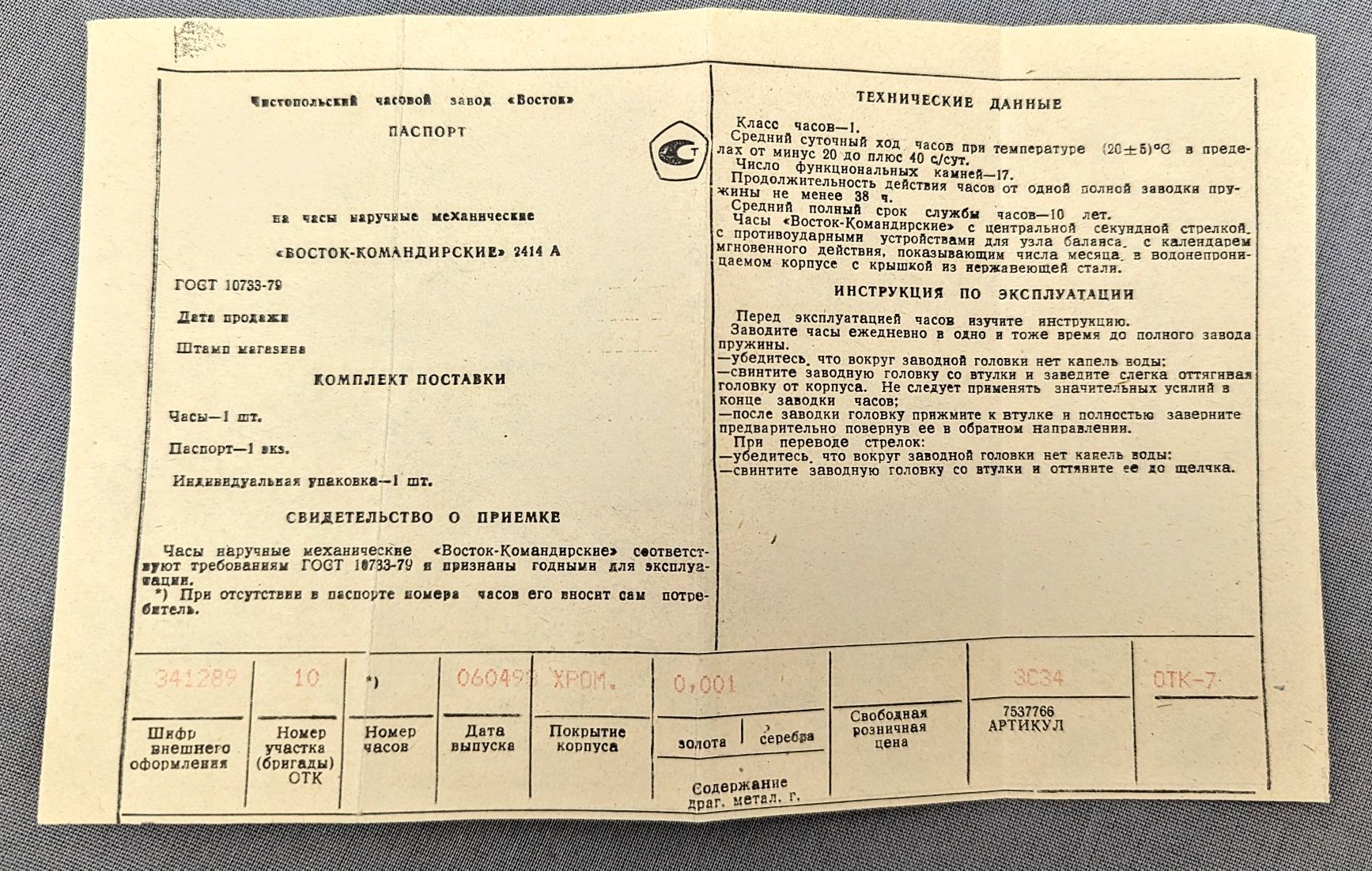Wostok Komandirskie 1993 NOS + pudełko + paszport + pasek po serwisie