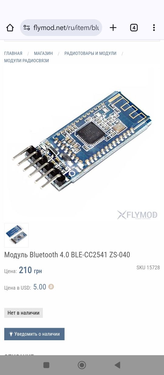 Блютуз модуль Модуль Bluetooth 4.0 BLE-CC2541 ZS-040