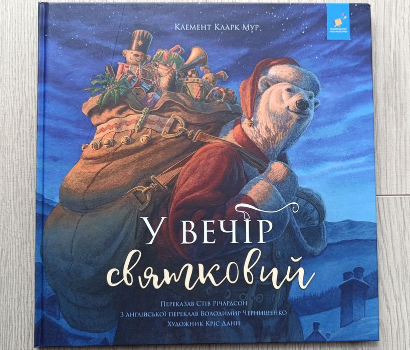 У вечір святковий Видавництво Читаріум