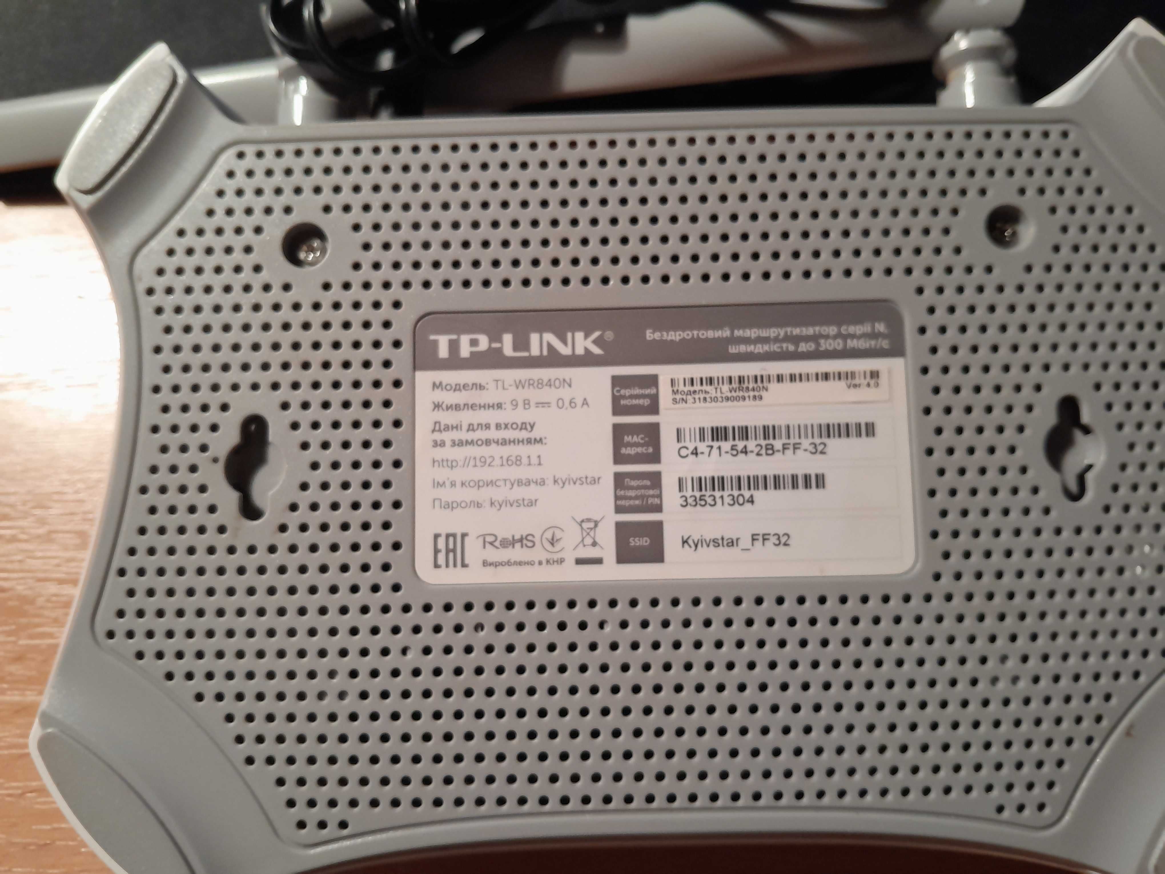 Роутер TP-WR840N