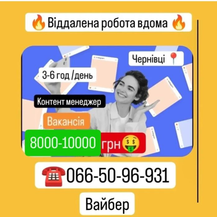 Потрібен контент менеджер 10 000 грн