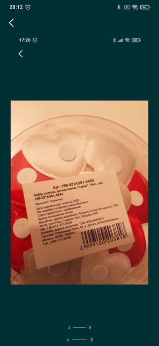 Стрічка декоративна та набір декоративних прикрас