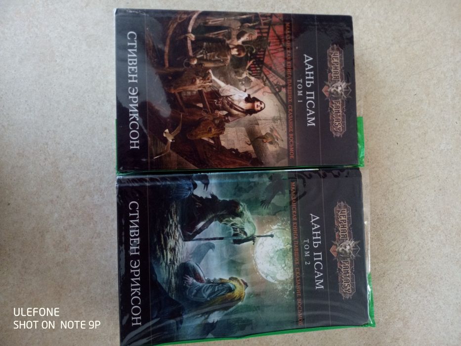 Стивен Эриксон - Дань псам