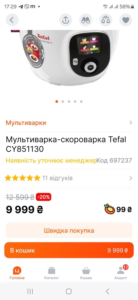 Мультиварка -скороварка TEFAL COOK4ME+ CY851130