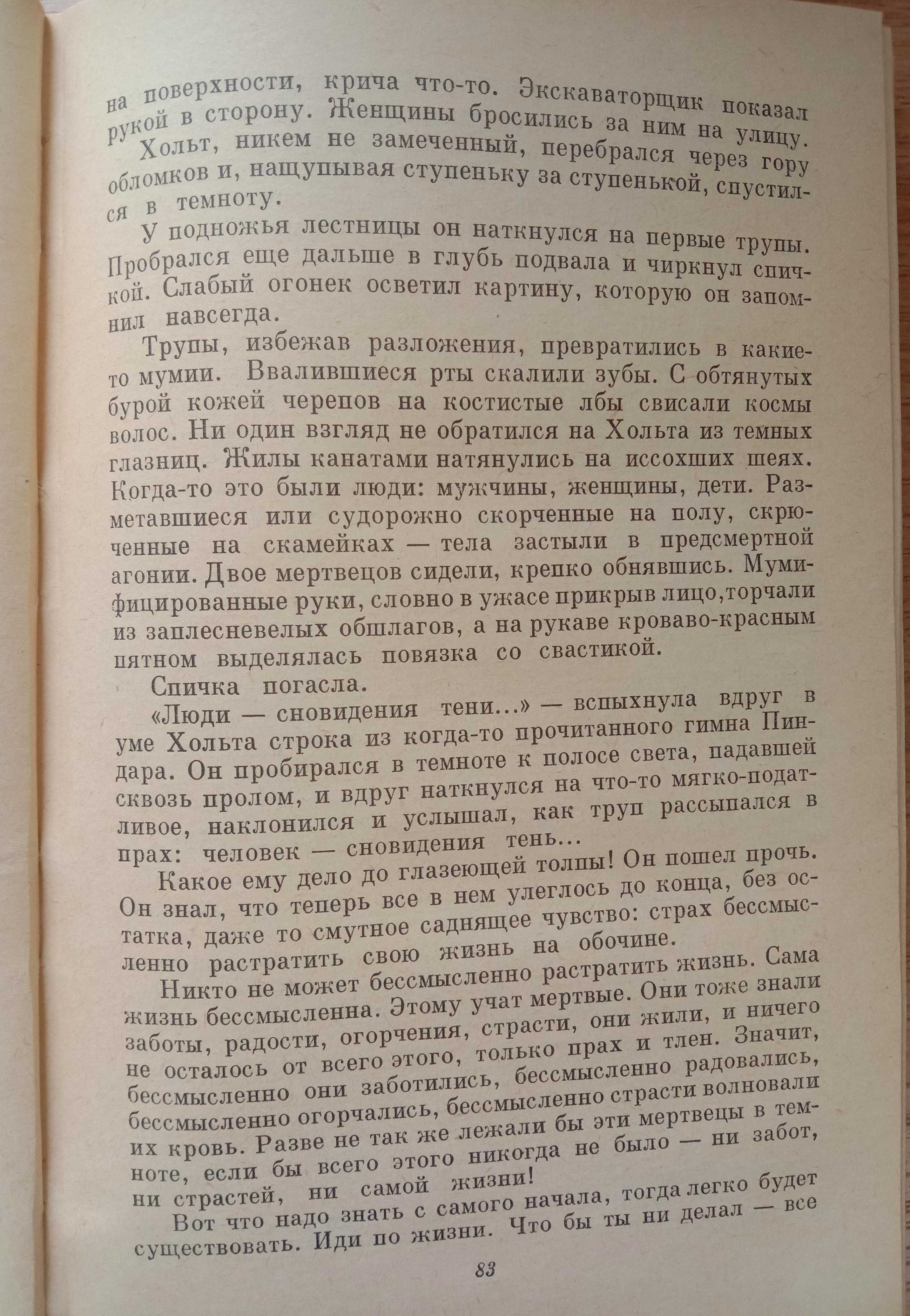 Книга «Приключения ВЕРНЕРА ХОЛЬТА. Возвращение». 1965 Дитер Нолль