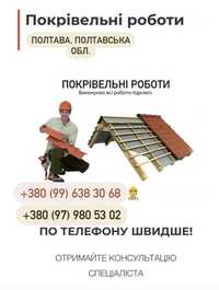 Дах. Покрівля. Будівельні послуги. Підшиви. Утеплення даху. Покрівля.