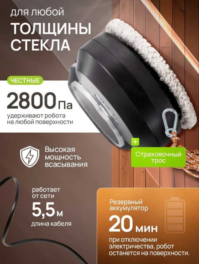 Робот для миття вікон CHOVERY CL.2 Робот з автоматичним розпиленням