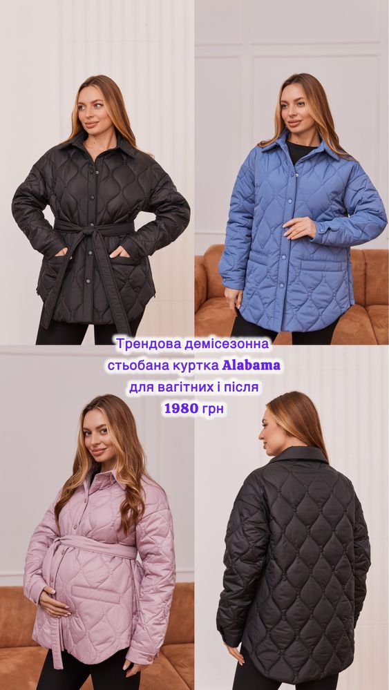 Куртка весна-осінь з розширювачами для вагітних
