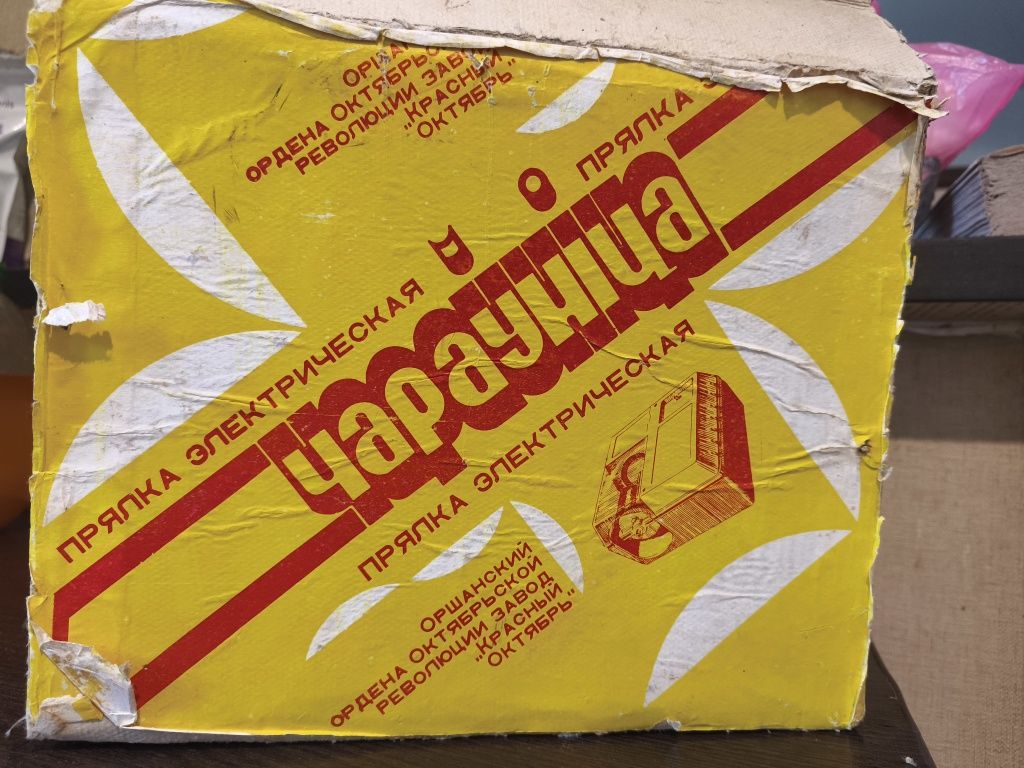 Продам прялку. Виробництво СРСР.