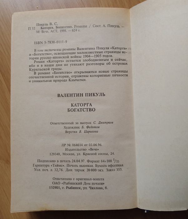 В. Пикуль. 
Собрание сочинений 
21 том.