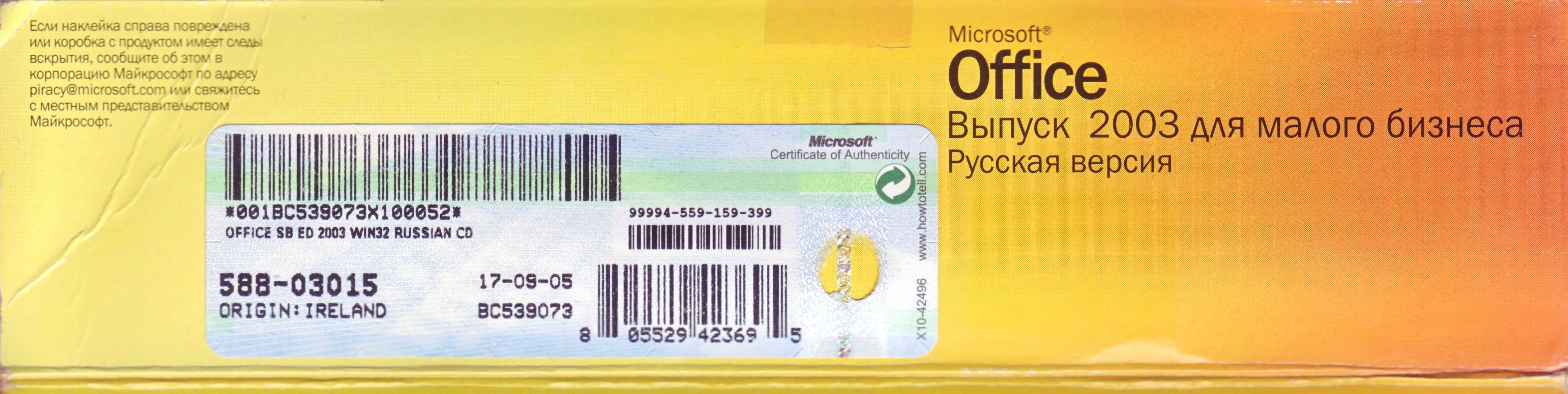 Ліцензія Microsoft Office 2003 для малого бізнесу