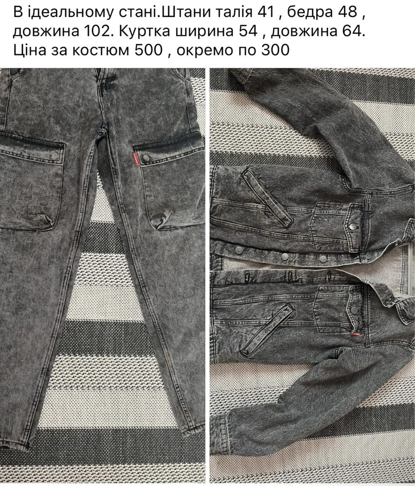 Джинсовий костюм