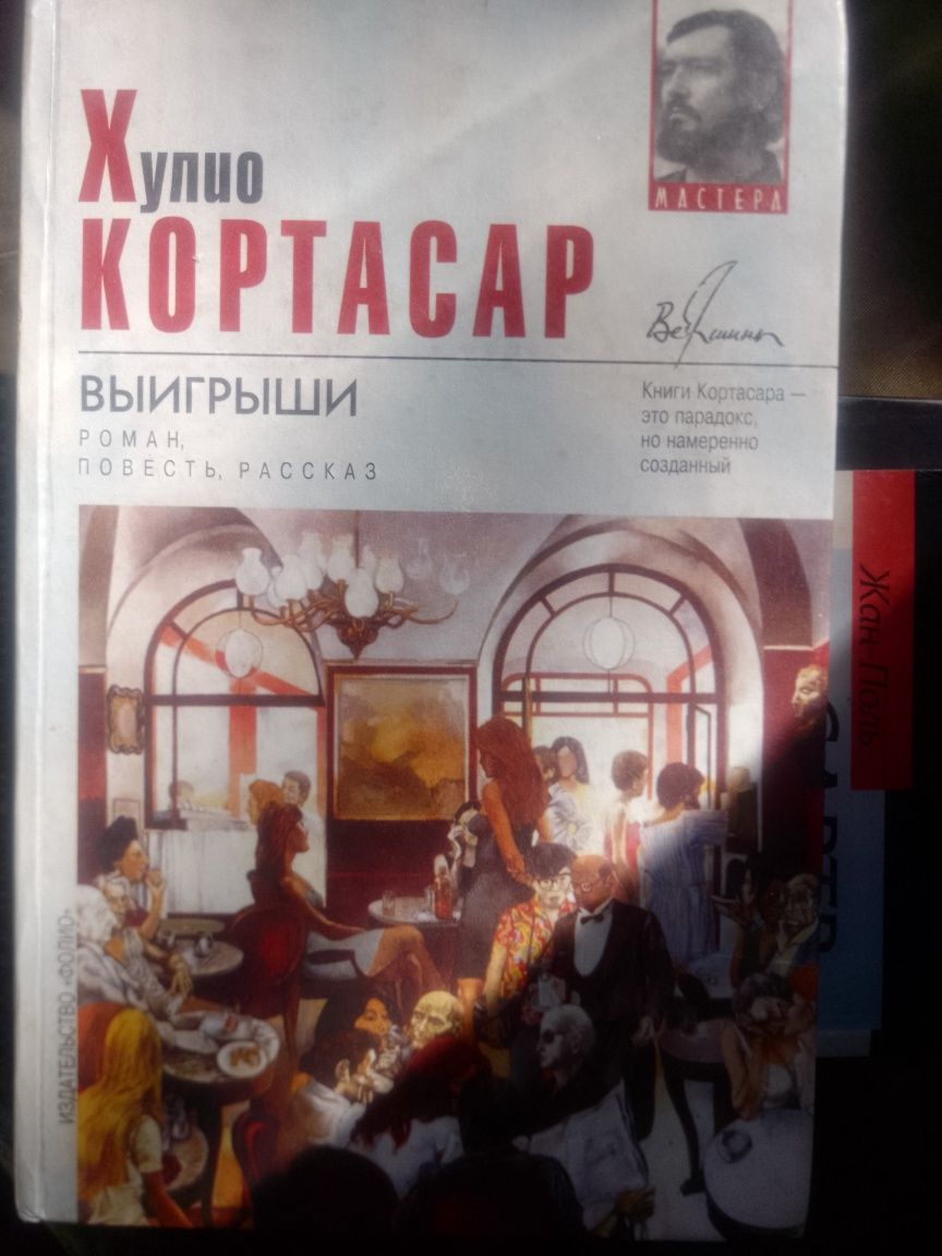 Хулио Кортасар. Семь книг.