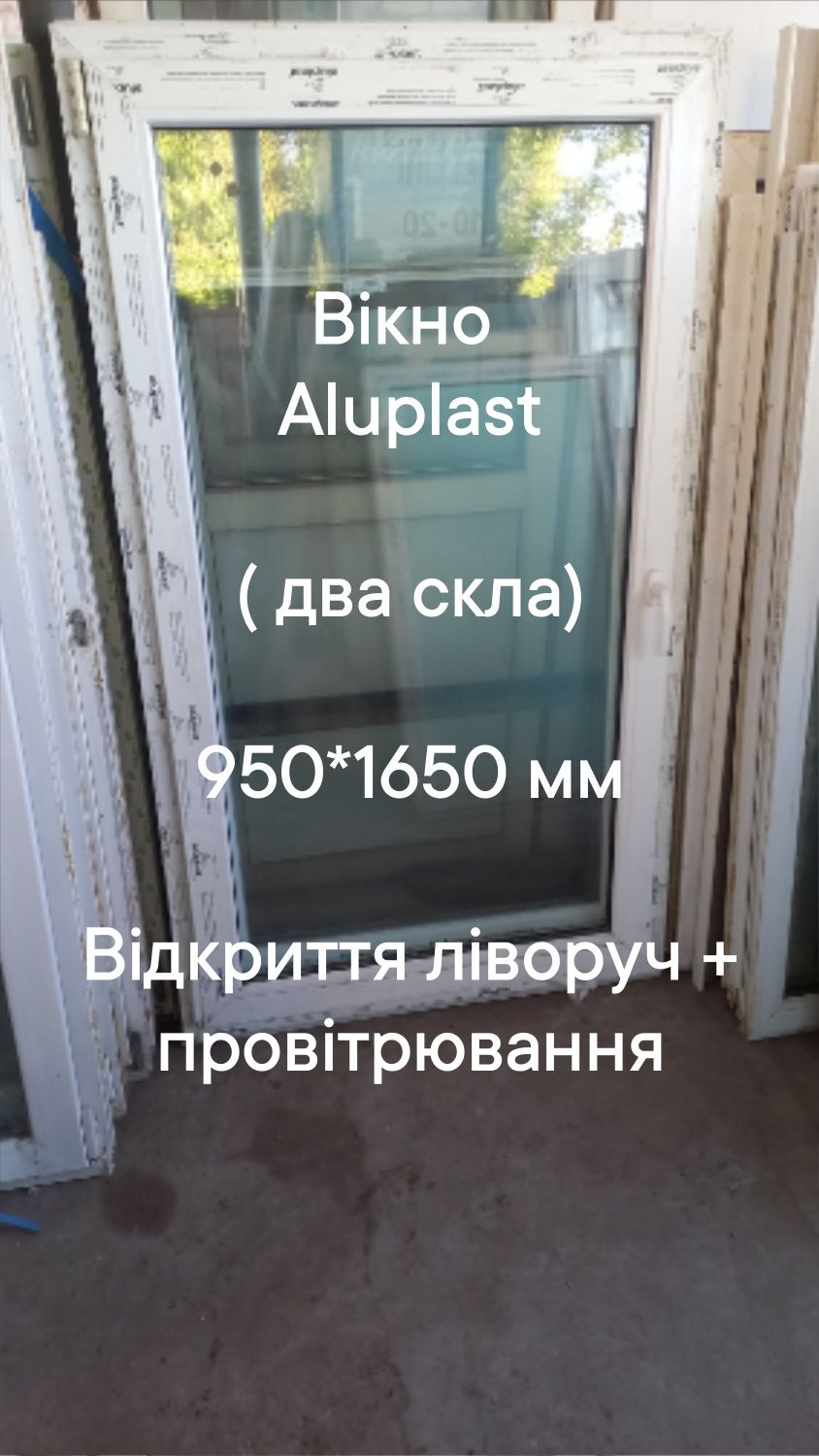 Окно / вікно 570*1650 мм (два скла) відкриття праворуч + провітрювання