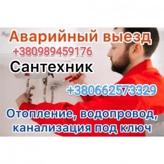 Сантехник Херсон . Услуги сантехника