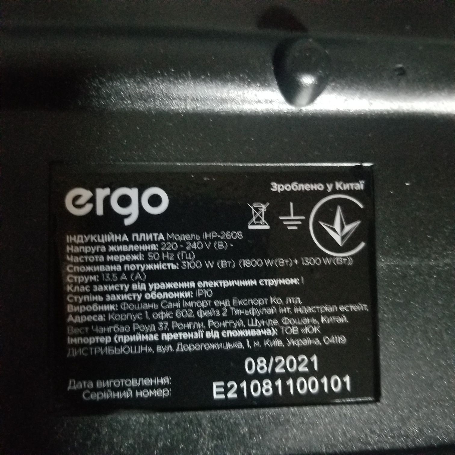 Індукційна , сенсорна електрична плита чудової фірми Ergo.