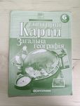 Книга "Контурні карти.Загальна географія 6 клас"