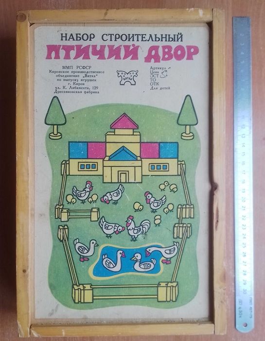 игрушка ссср конструктор ссср