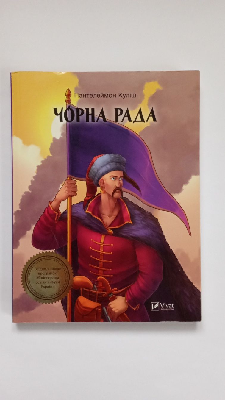 " Чорна   рада "