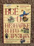 Всё о Незнайке и его друзьях, Всё о Муми Троллях
