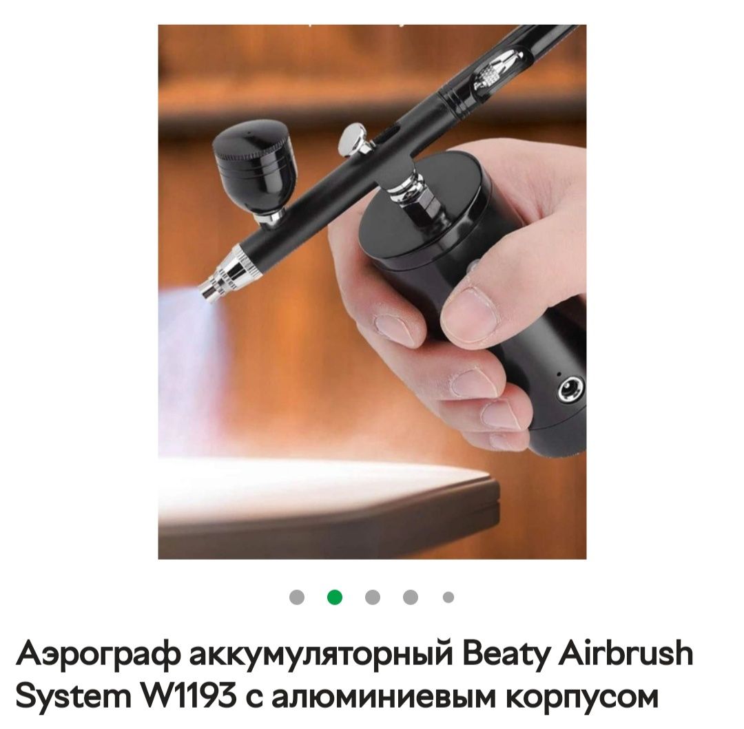 Аэрограф аккумуляторный Beaty Airbrush System W1193 с а