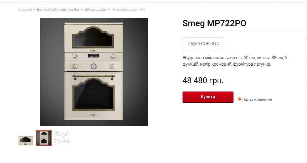 Вбудована мікрохвильова піч SMEG MP722PO