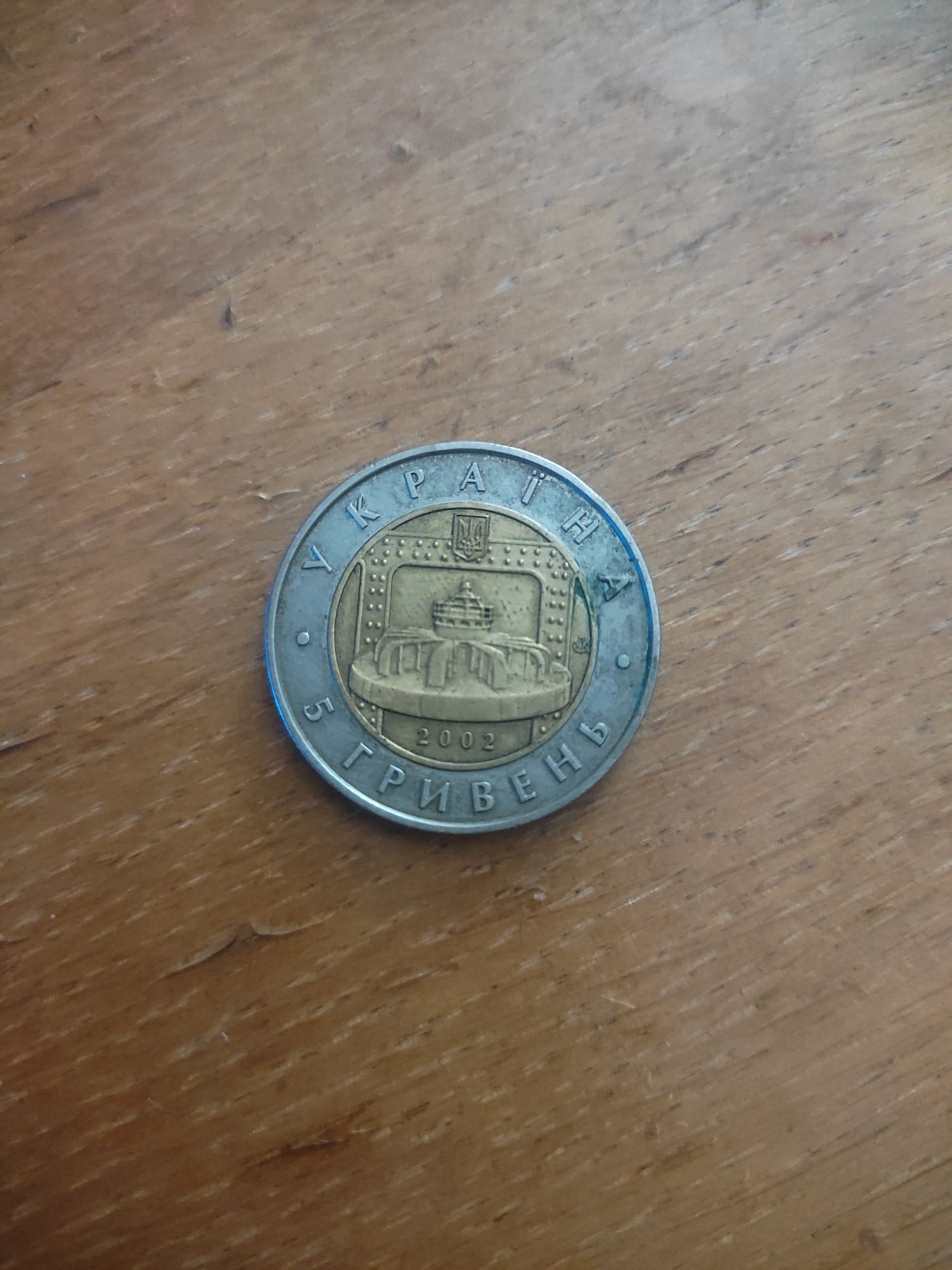 Монета 5 гривен ДнепроГЭС