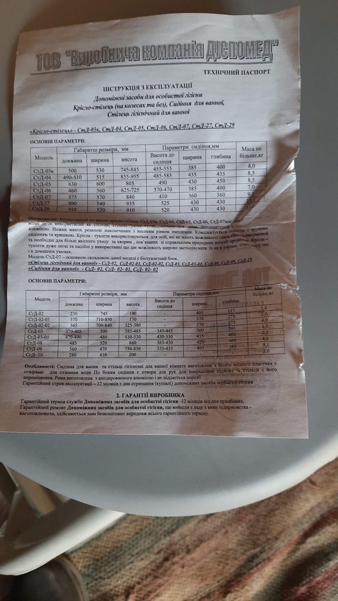 кресло - туалет инвалидное