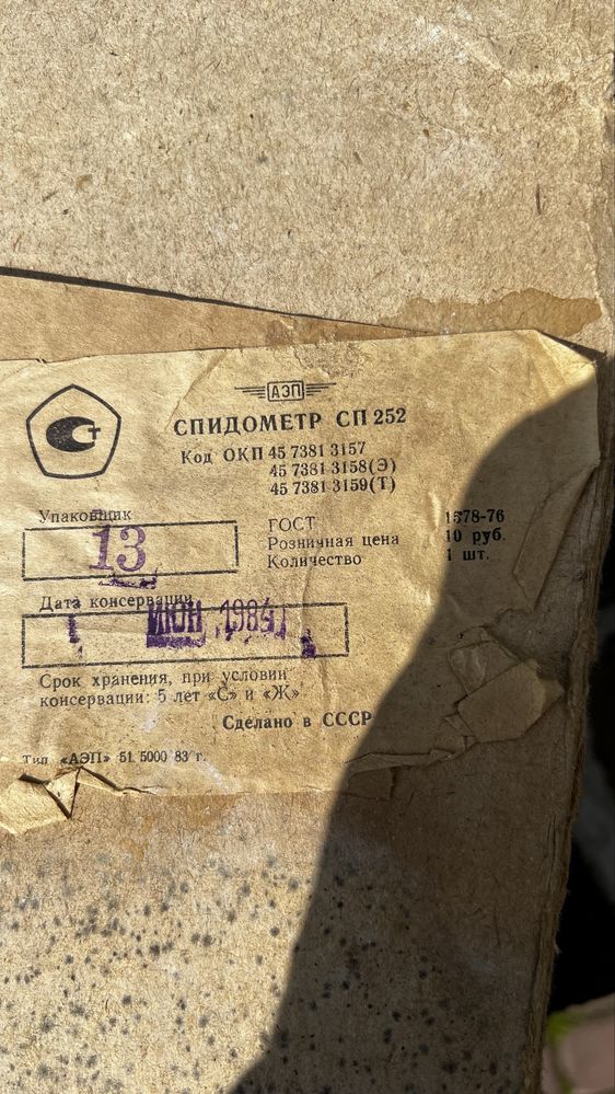 Спідометр сп 252
