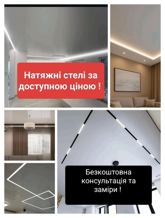 Натяжні стіни Львів ! Безкоштовна консультація та розрахунок
