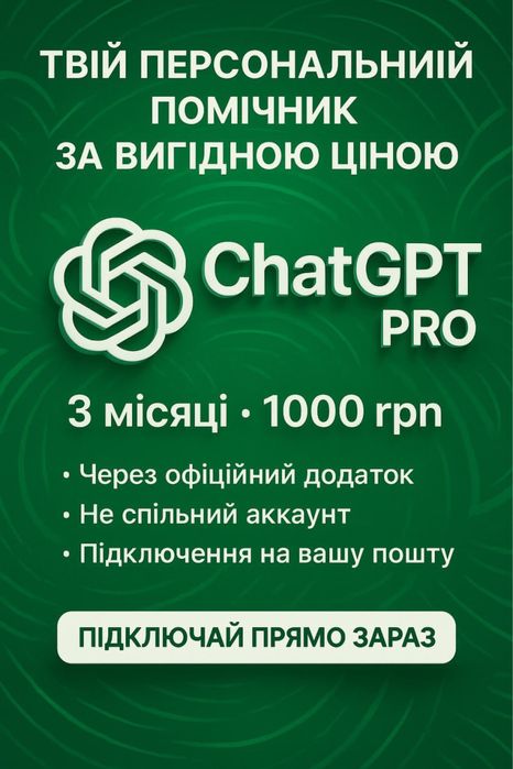 ChatGPT на ваш аккаунт