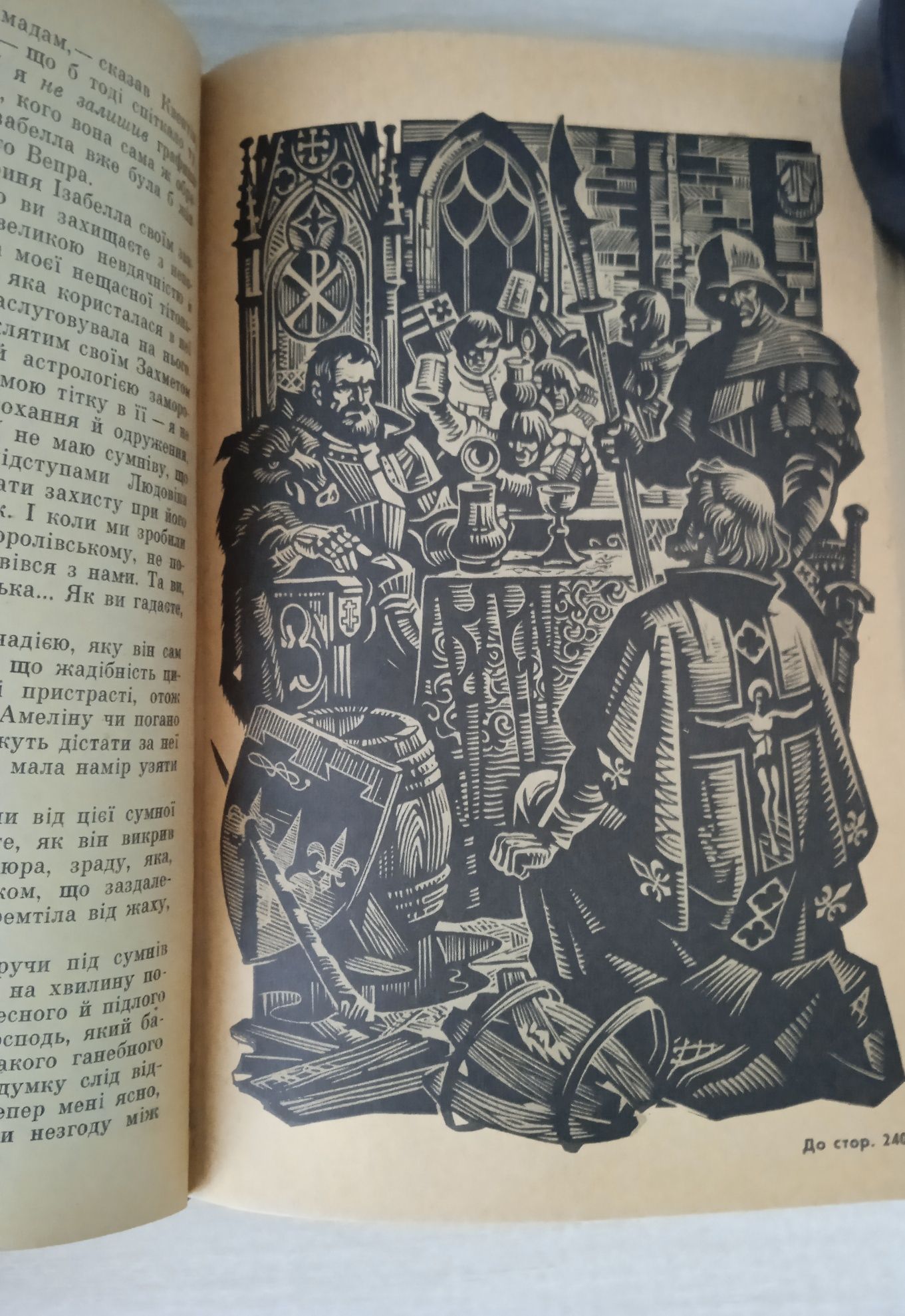 Вальтер Скотт "Квентін Дорвард". 1973. Іл. Г. Малакова.