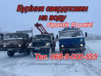 Буріння Артезіанських Свердловин на воду! Гарантія 10 років!