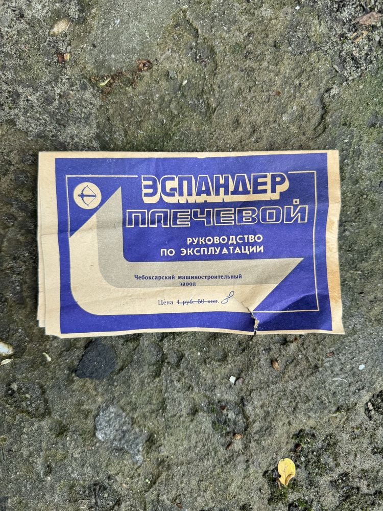 Эспандер плечевой