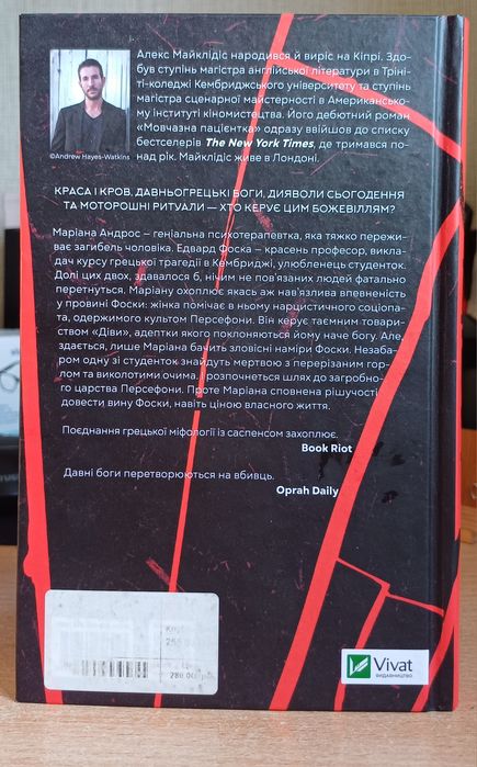 Діви Алекс Майклідіс