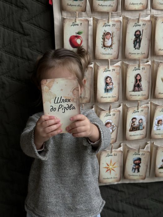 Адвент календар для діток 3-4 роки